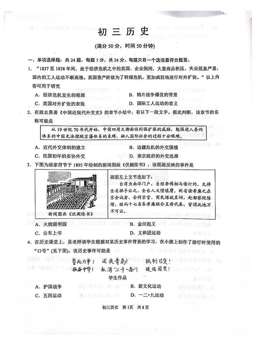 江苏苏州市吴江区2025-2026学年九年级上学期期末历史试题第1页