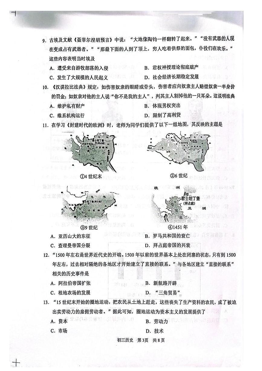 江苏苏州市吴江区2025-2026学年九年级上学期期末历史试题第3页