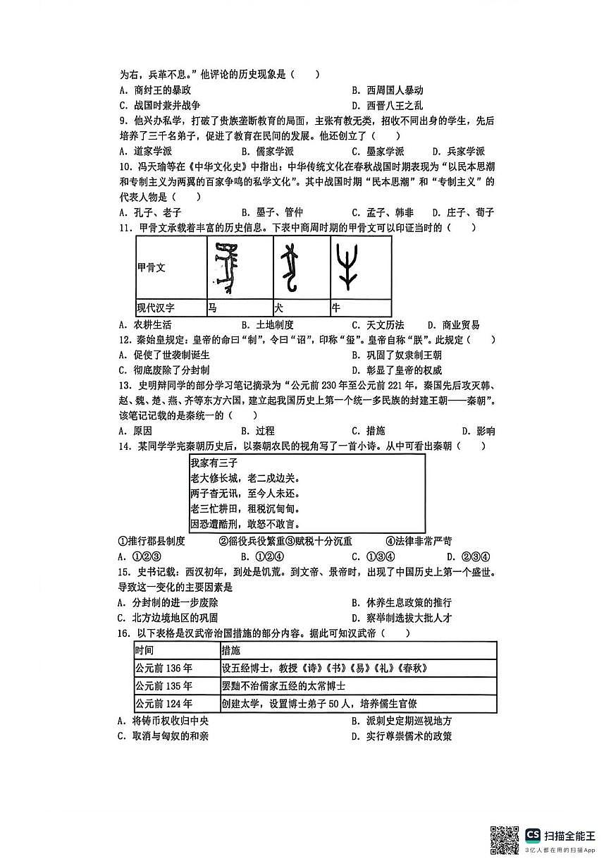 江苏太仓市2025-2026学年七年级上学期期末质量调研历史卷第2页