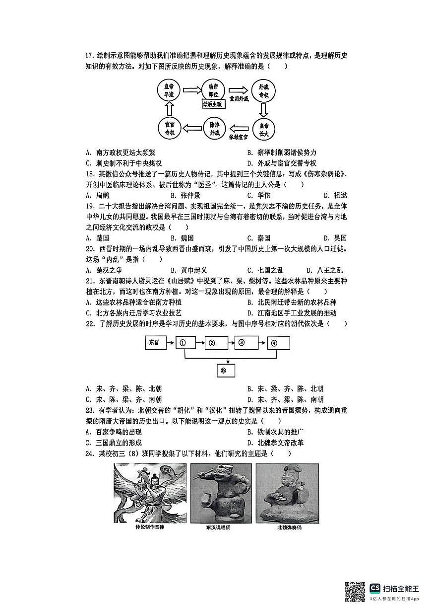江苏太仓市2025-2026学年七年级上学期期末质量调研历史卷第3页