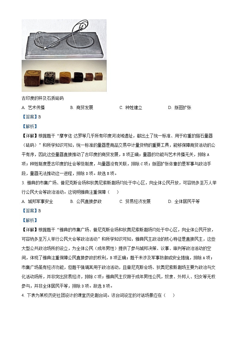 深圳市2025-2026学年九年级上学期1月期末历史试题（解析版）第2页