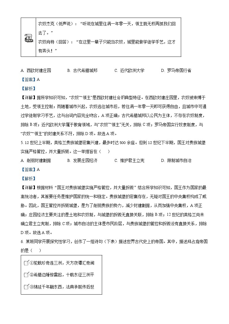 深圳市2025-2026学年九年级上学期1月期末历史试题（解析版）第3页