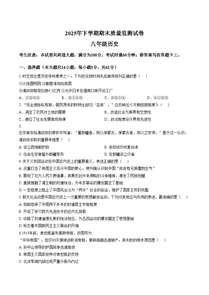 湖南湘潭市雨湖区2025_2026学年八年级上学期期末质量检测历史试题（文字版，含答案）第1页