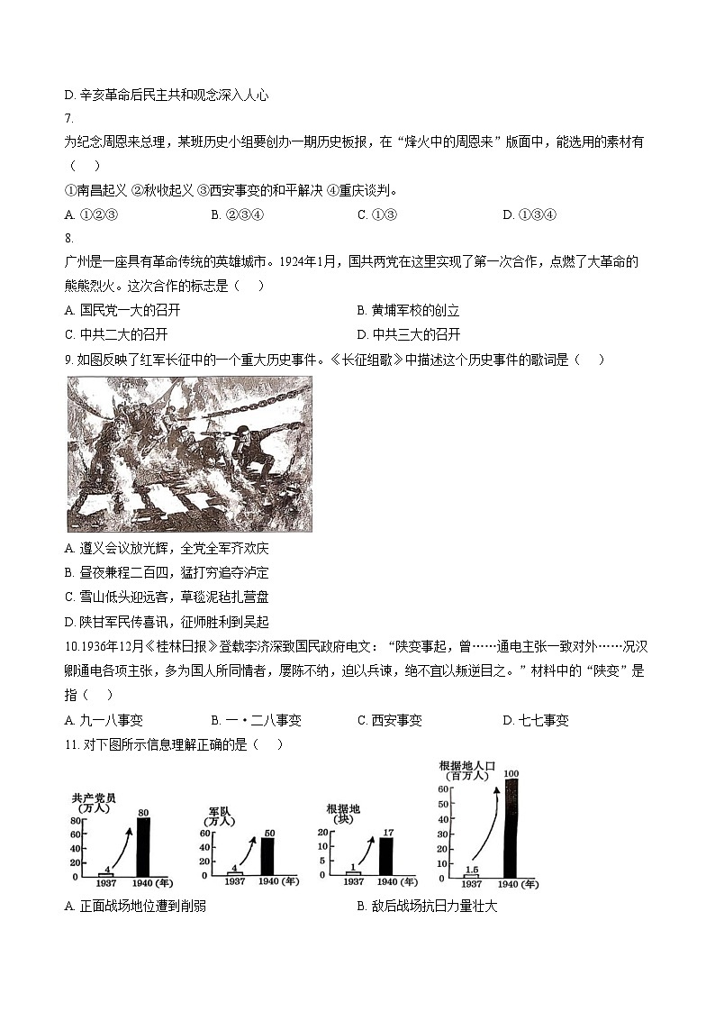 湖南湘潭市雨湖区2025_2026学年八年级上学期期末质量检测历史试题（文字版，含答案）第2页