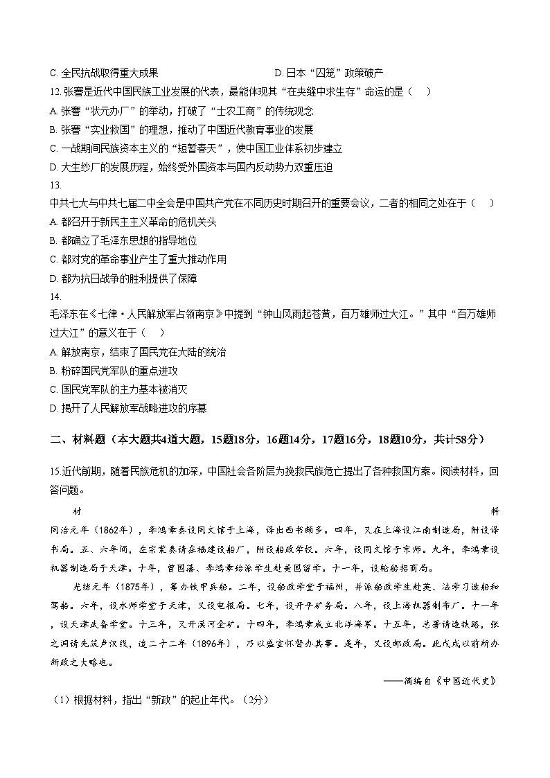 湖南湘潭市雨湖区2025_2026学年八年级上学期期末质量检测历史试题（文字版，含答案）第3页