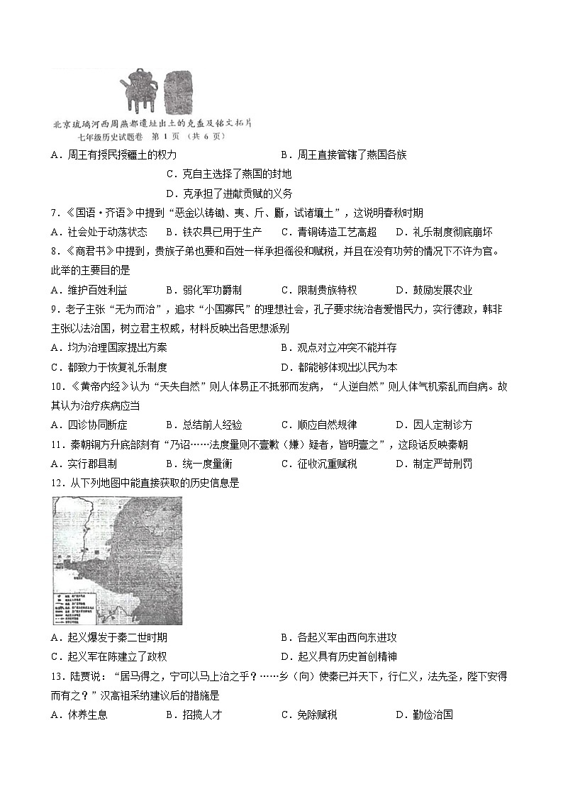 河南省郑州市金水区第一中学2025_2026学年七年级上学期期末历史考试试卷（文字版，含答案）第2页