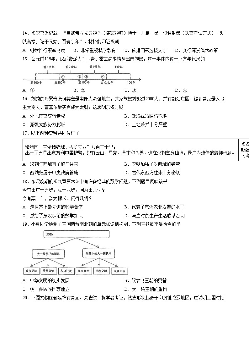 河南省郑州市金水区第一中学2025_2026学年七年级上学期期末历史考试试卷（文字版，含答案）第3页