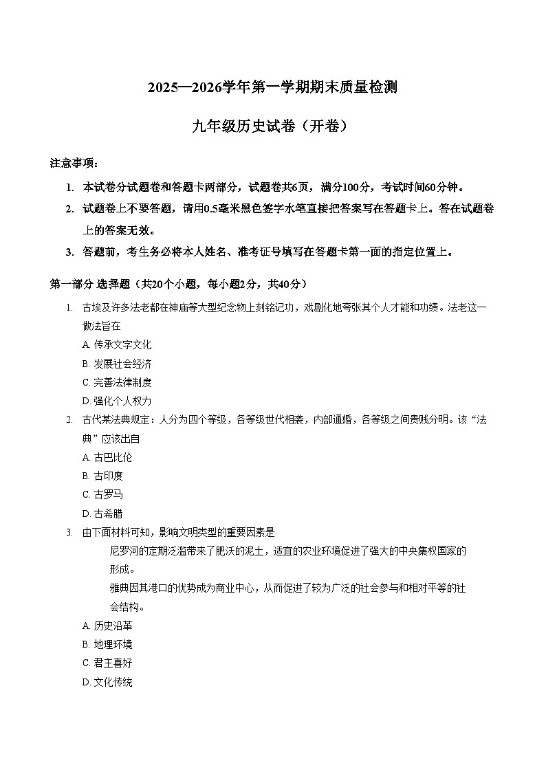 河南省洛阳市2025__2026学年度九年级第一学期期末质量监测历史试卷（文字版，含答案）第1页