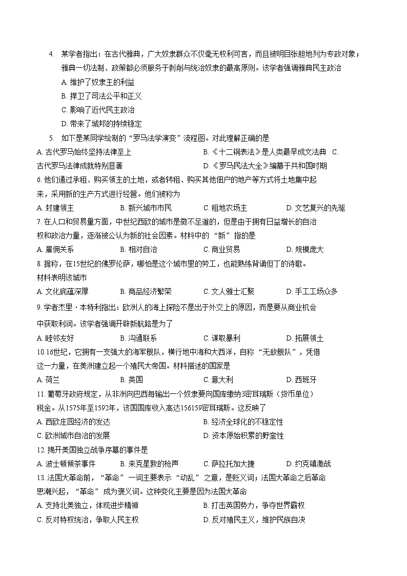河南省洛阳市2025__2026学年度九年级第一学期期末质量监测历史试卷（文字版，含答案）第2页
