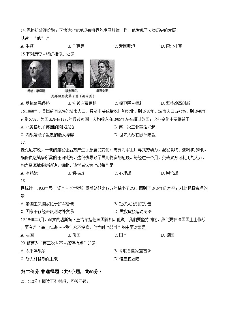 河南省洛阳市2025__2026学年度九年级第一学期期末质量监测历史试卷（文字版，含答案）第3页
