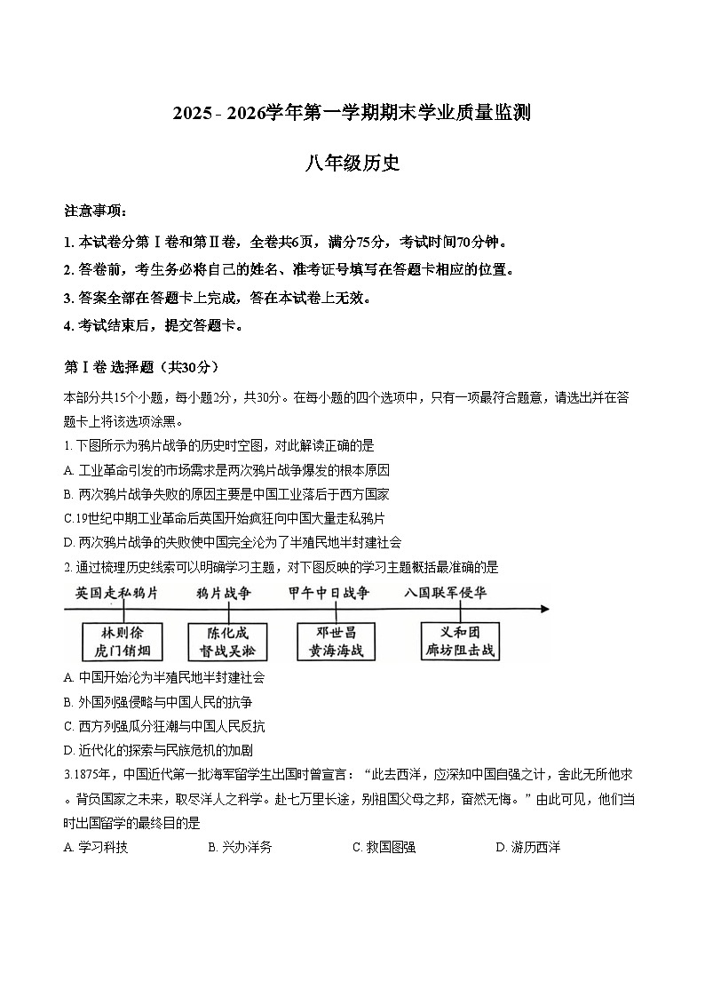 山西运城市临猗县2025_2026学年八年级第一学期期末学业质量监测历史试题（文字版，含答案）第1页
