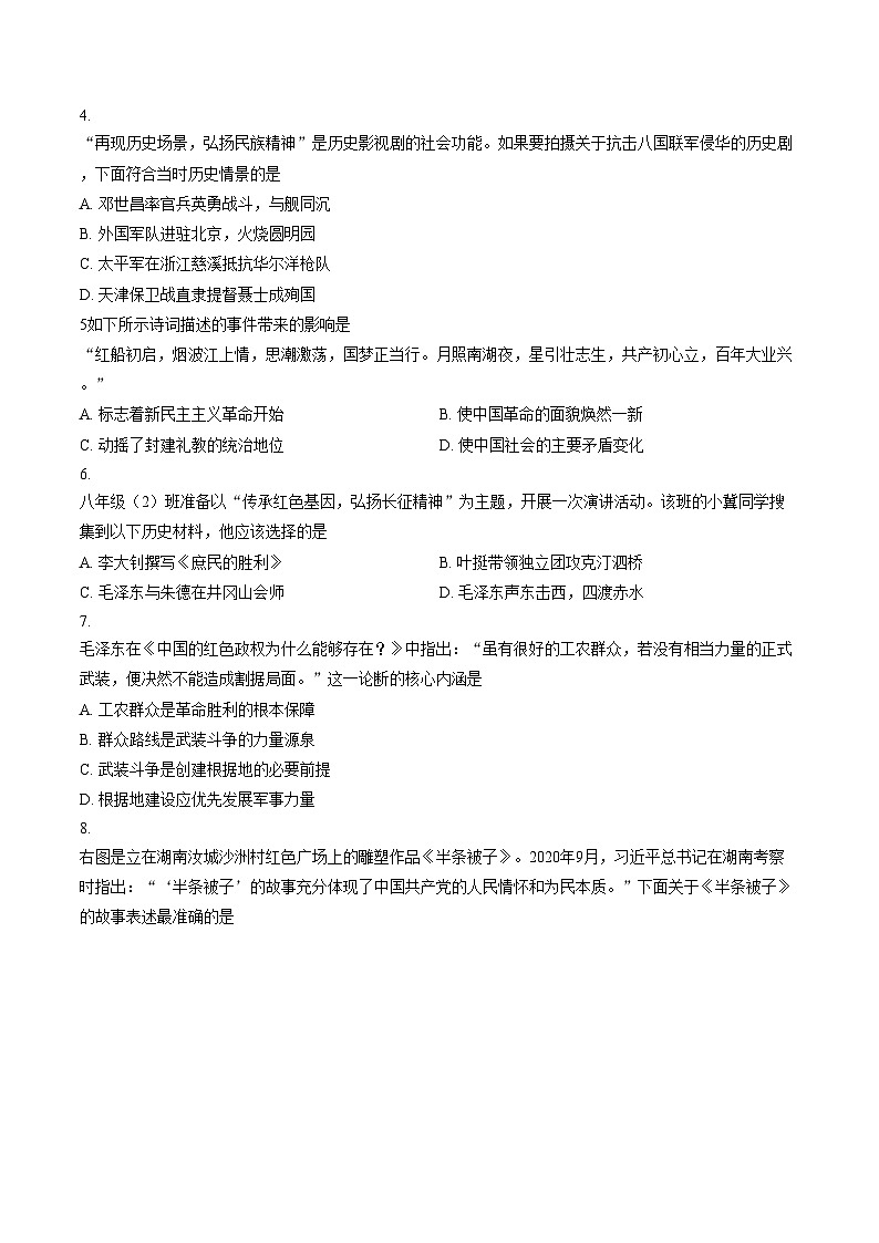 山西运城市临猗县2025_2026学年八年级第一学期期末学业质量监测历史试题（文字版，含答案）第2页