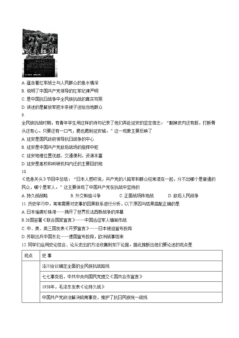 山西运城市临猗县2025_2026学年八年级第一学期期末学业质量监测历史试题（文字版，含答案）第3页