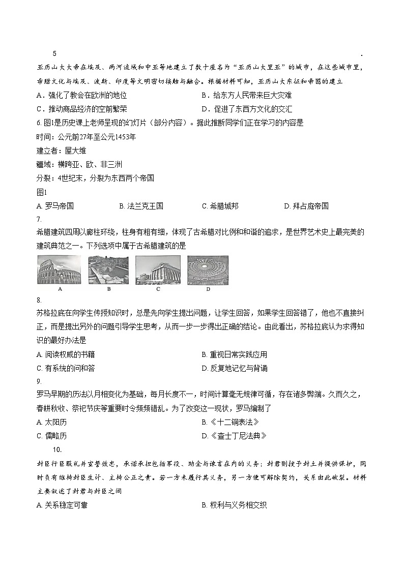 云南昆明市官渡区2025_2026学年九年级上学期期末学业质量监测历史试卷（文字版，含答案）第2页