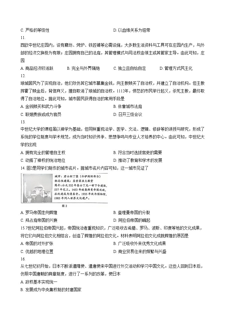 云南昆明市官渡区2025_2026学年九年级上学期期末学业质量监测历史试卷（文字版，含答案）第3页