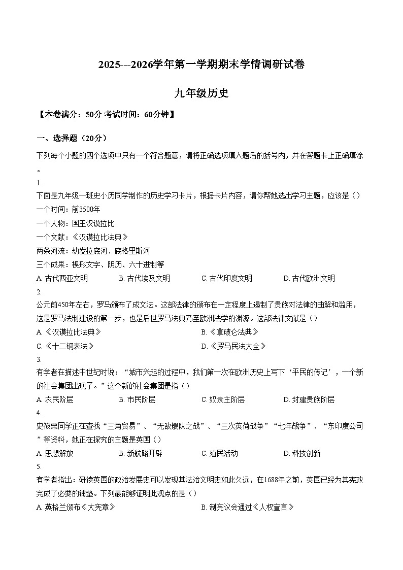 2025__2026学年第一学期期末学情调研试卷九年级历史（扫描版，含答案）第1页