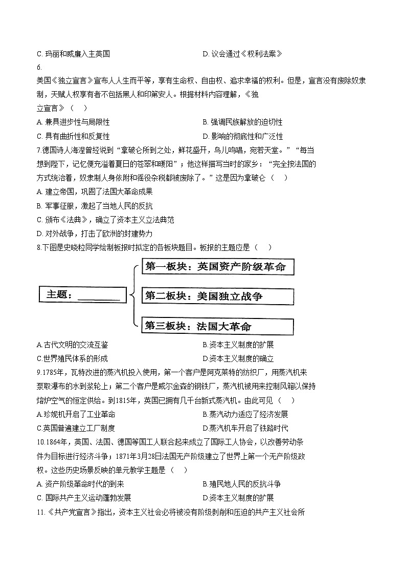2025__2026学年第一学期期末学情调研试卷九年级历史（扫描版，含答案）第2页