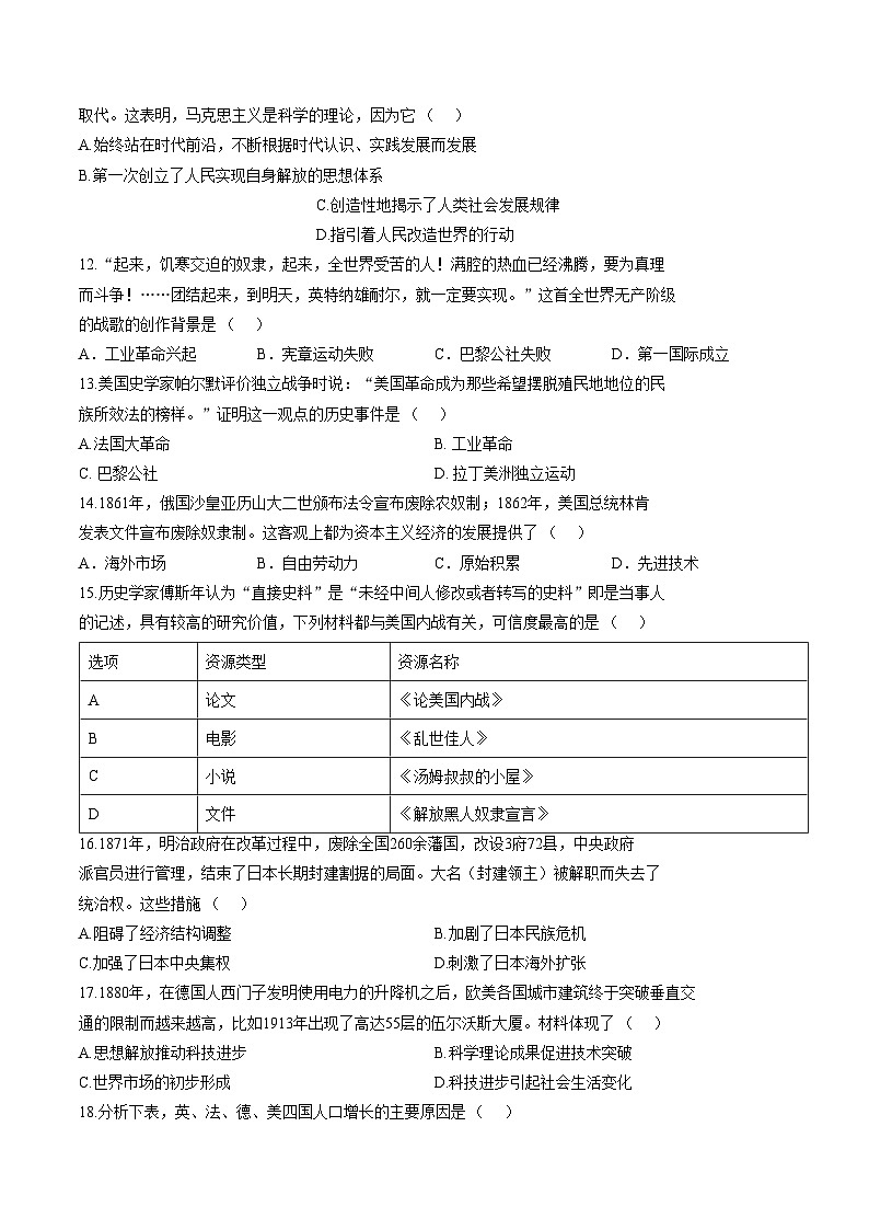 2025__2026学年第一学期期末学情调研试卷九年级历史（扫描版，含答案）第3页