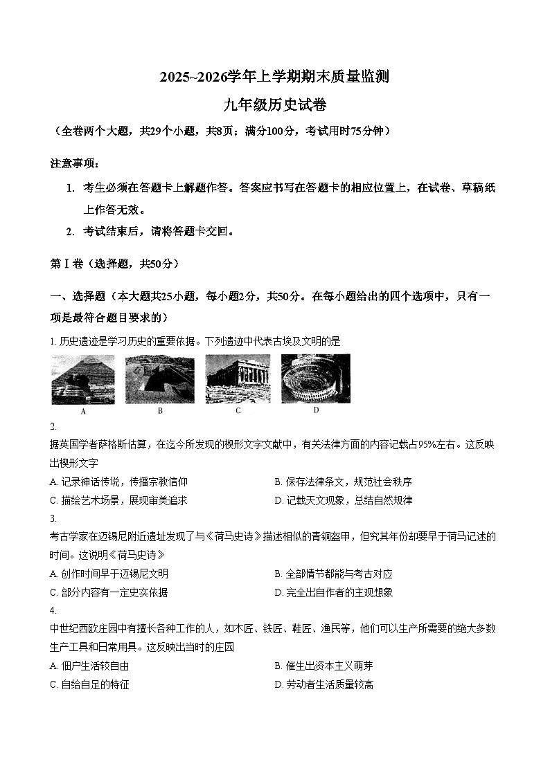 云南保山市2025_2026学年九年级上学期2月期末历史试题（扫描版，含答案）第1页