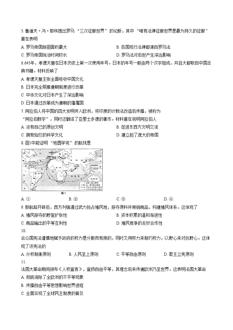云南保山市2025_2026学年九年级上学期2月期末历史试题（扫描版，含答案）第2页