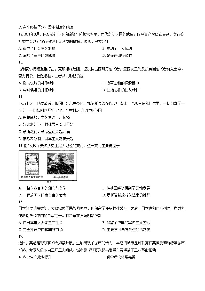 云南保山市2025_2026学年九年级上学期2月期末历史试题（扫描版，含答案）第3页
