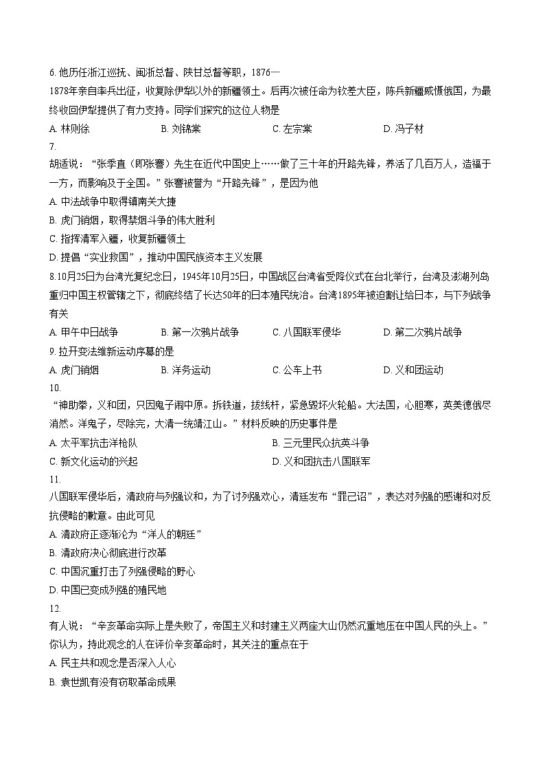 江苏省苏州工业园区星湖学校2025_2026学年八年级上学期期末检测历史卷（文字版，含答案）第2页