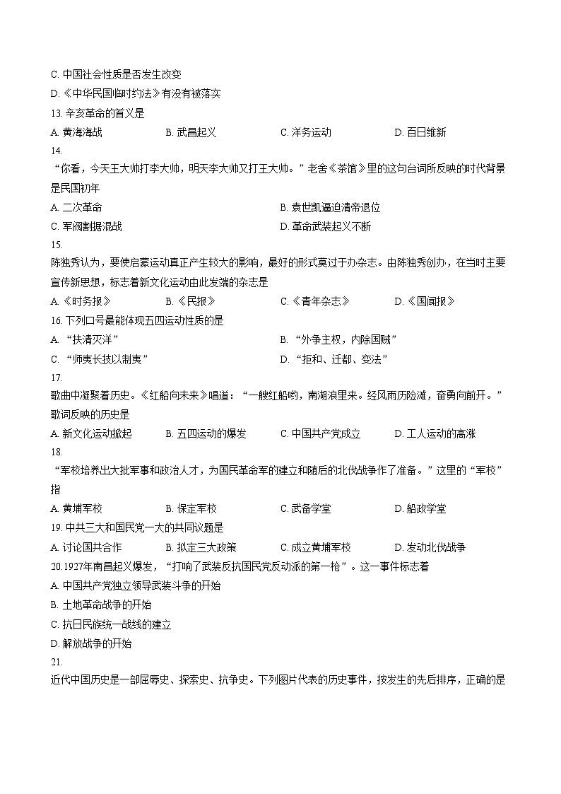 江苏省苏州工业园区星湖学校2025_2026学年八年级上学期期末检测历史卷（文字版，含答案）第3页