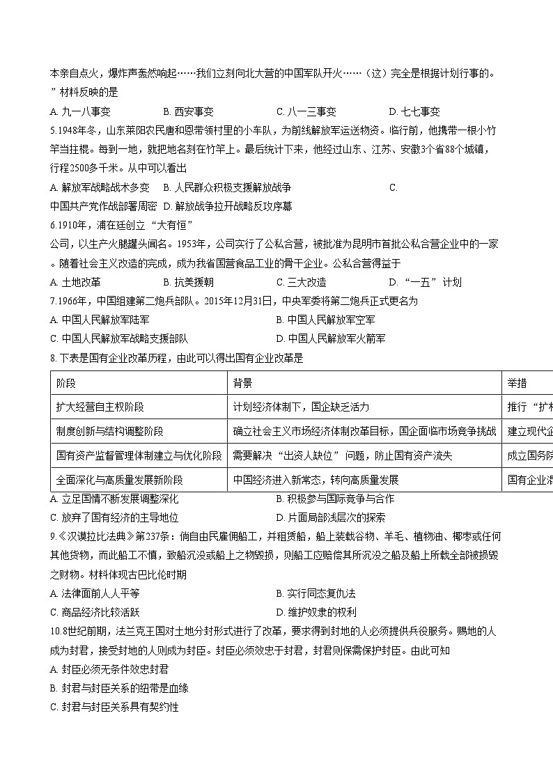 云南昆明市嵩明县2025_2026学年九年级上学期期末质量监测历史试题（扫描版，含答案）第2页