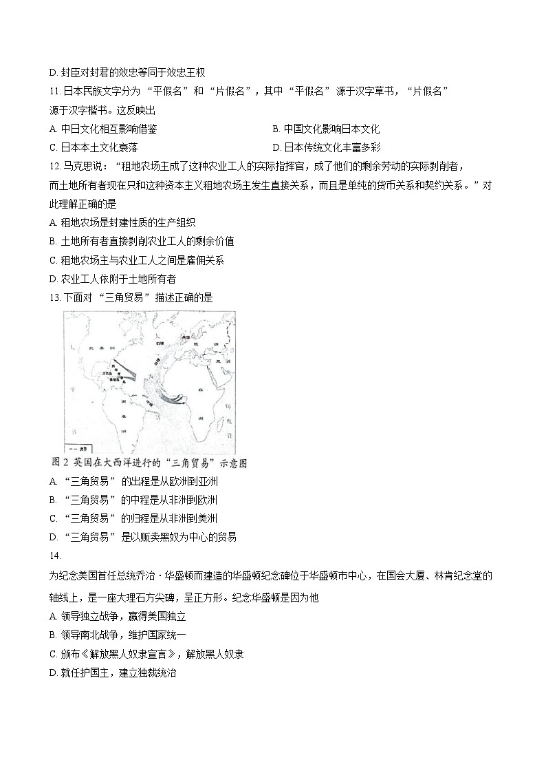 云南昆明市嵩明县2025_2026学年九年级上学期期末质量监测历史试题（扫描版，含答案）第3页