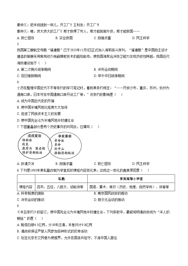 山东省济宁市兖州区2025_2026学年八年级上学期1月期末考试历史试卷（文字版，含答案）第2页
