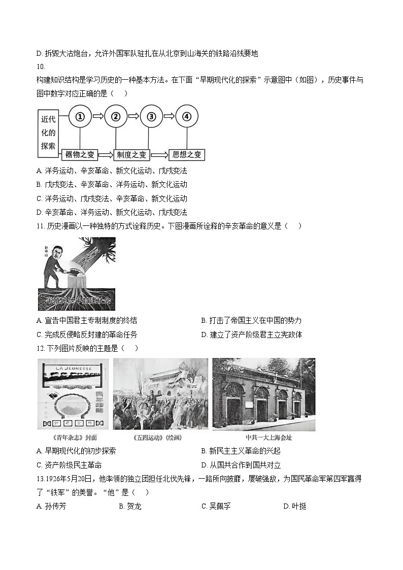 山东省济宁市兖州区2025_2026学年八年级上学期1月期末考试历史试卷（文字版，含答案）第3页