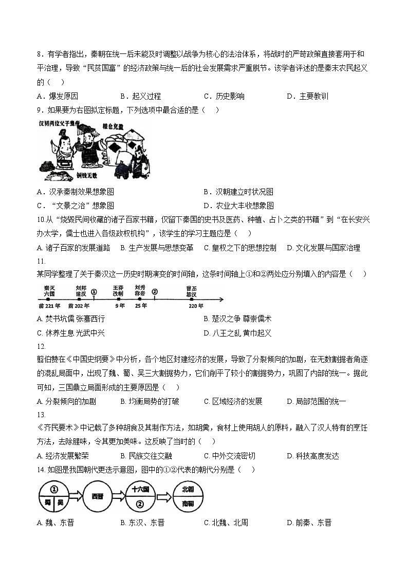 新疆昌吉回族自治州奇台县2025_2026学年第一学期七年级期末历史试卷（文字版，含答案）第2页