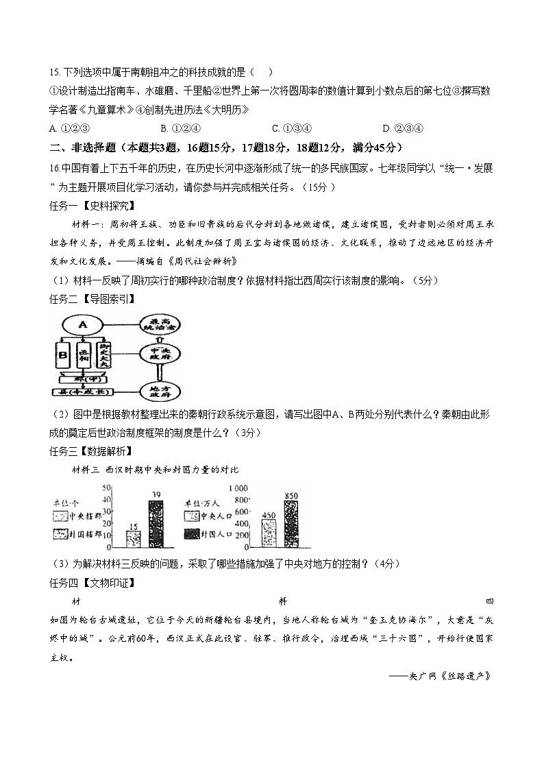 新疆昌吉回族自治州奇台县2025_2026学年第一学期七年级期末历史试卷（文字版，含答案）第3页