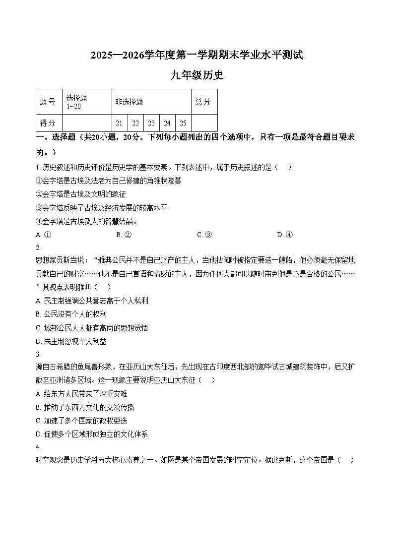 河南驻马店正阳县2025_2026学年九年级上学期2月期末历史试题（扫描版，含答案）第1页