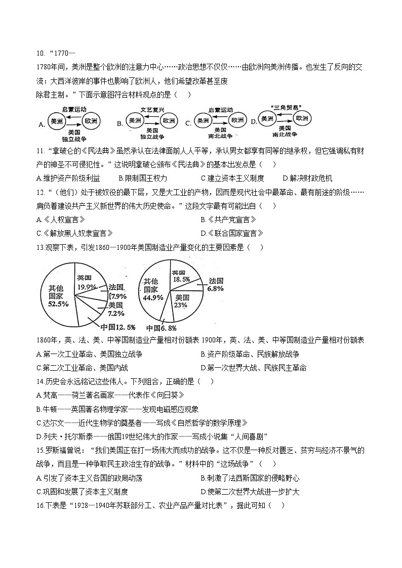 河南驻马店正阳县2025_2026学年九年级上学期2月期末历史试题（扫描版，含答案）第3页