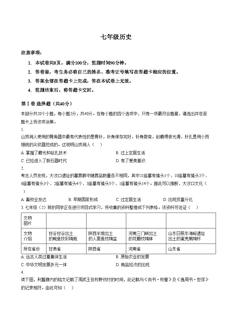 山西省运城市盐湖区2025_2026学年七年级上学期期末历史试题（文字版，含答案）第1页