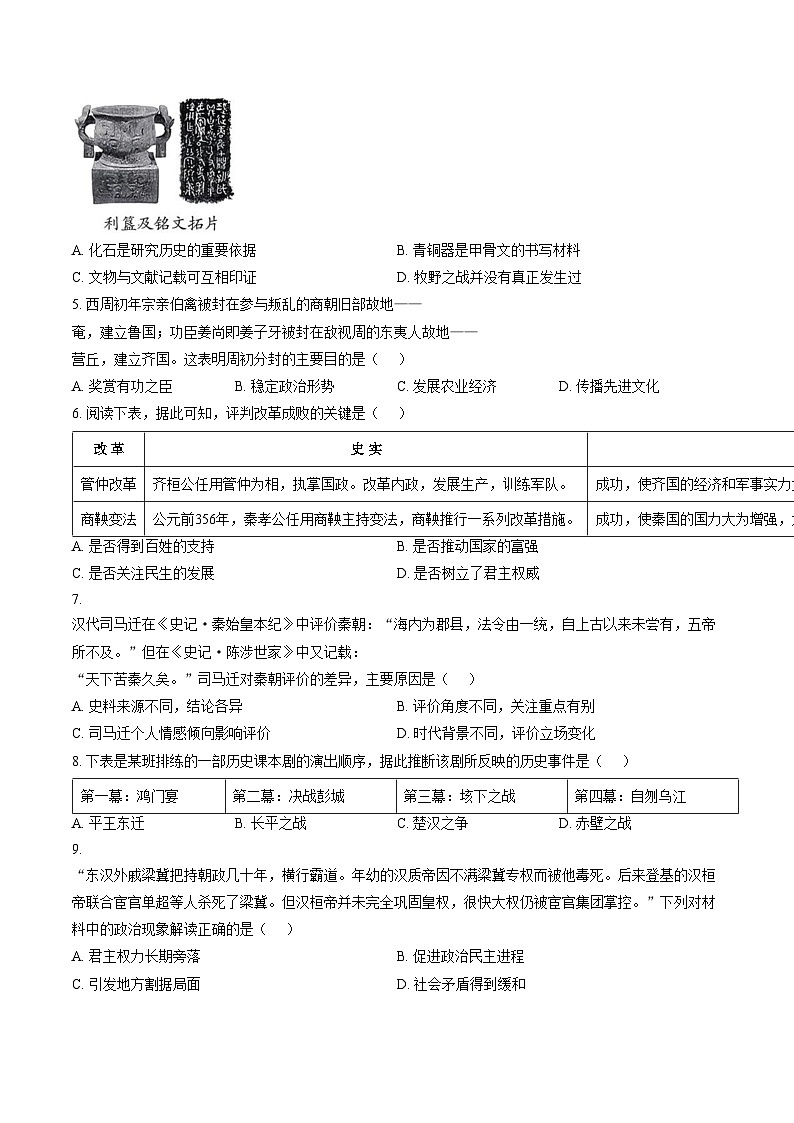 山西省运城市盐湖区2025_2026学年七年级上学期期末历史试题（文字版，含答案）第2页