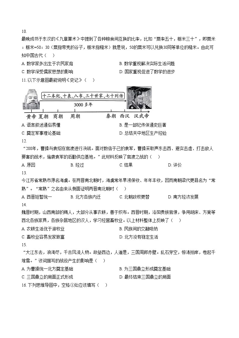 山西省运城市盐湖区2025_2026学年七年级上学期期末历史试题（文字版，含答案）第3页