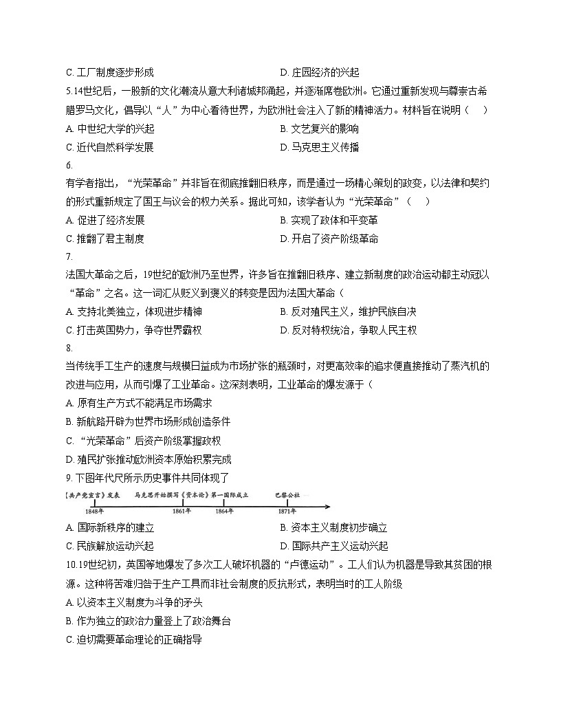 安徽省亳州市蒙城县2025_2026学年九年级上学期第三次质量检测历史试题（扫描版，含答案）第2页