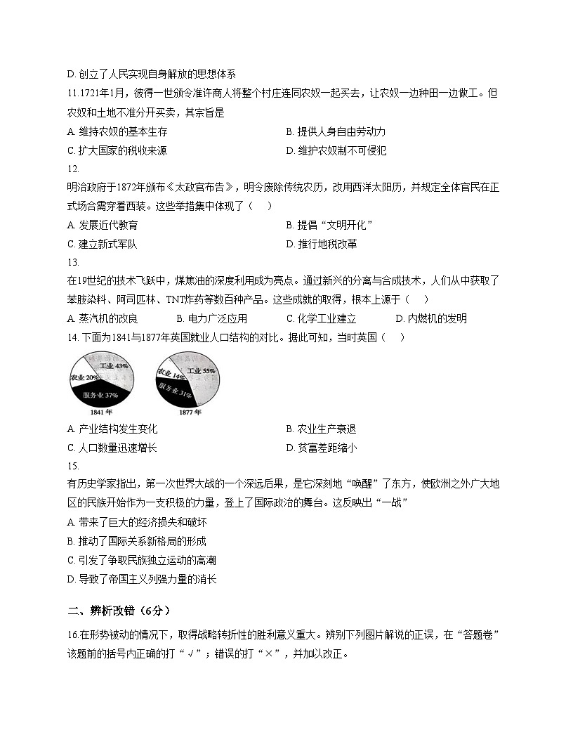 安徽省亳州市蒙城县2025_2026学年九年级上学期第三次质量检测历史试题（扫描版，含答案）第3页