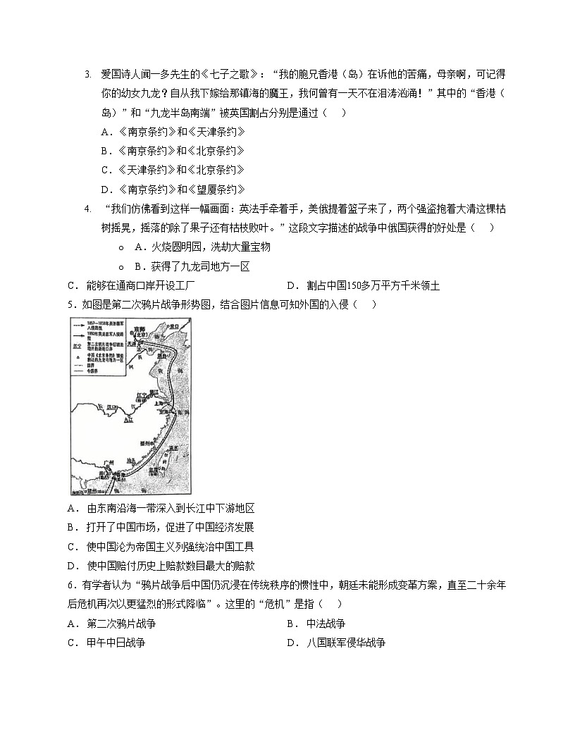 广东省广州市天河区清华附中湾区学校2025_2026学年八年级上学期11月期中历史试题（文字版，含答案）第2页