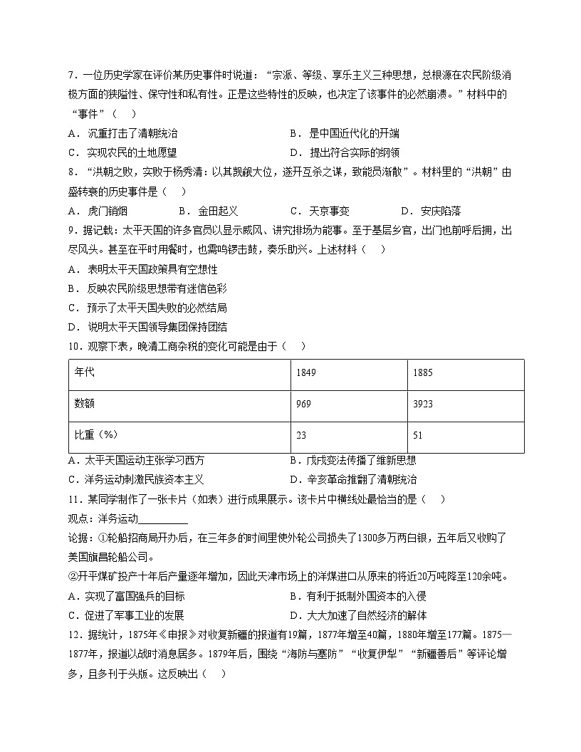 广东省广州市天河区清华附中湾区学校2025_2026学年八年级上学期11月期中历史试题（文字版，含答案）第3页