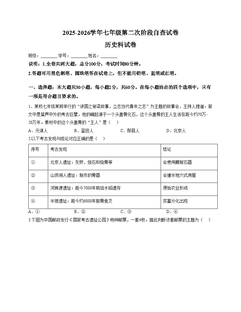 广东省东莞市联考2025_2026学年七年级上学期12月月考历史试题（文字版，含答案）第1页