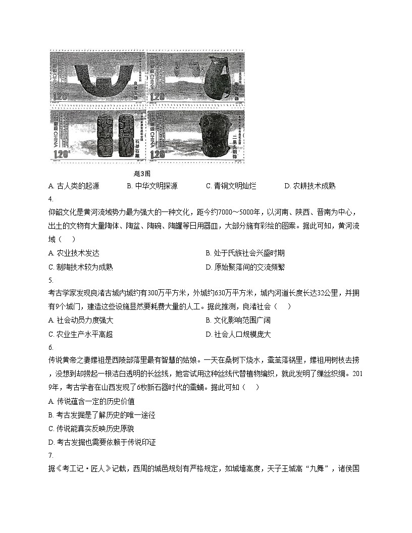 广东省东莞市联考2025_2026学年七年级上学期12月月考历史试题（文字版，含答案）第2页