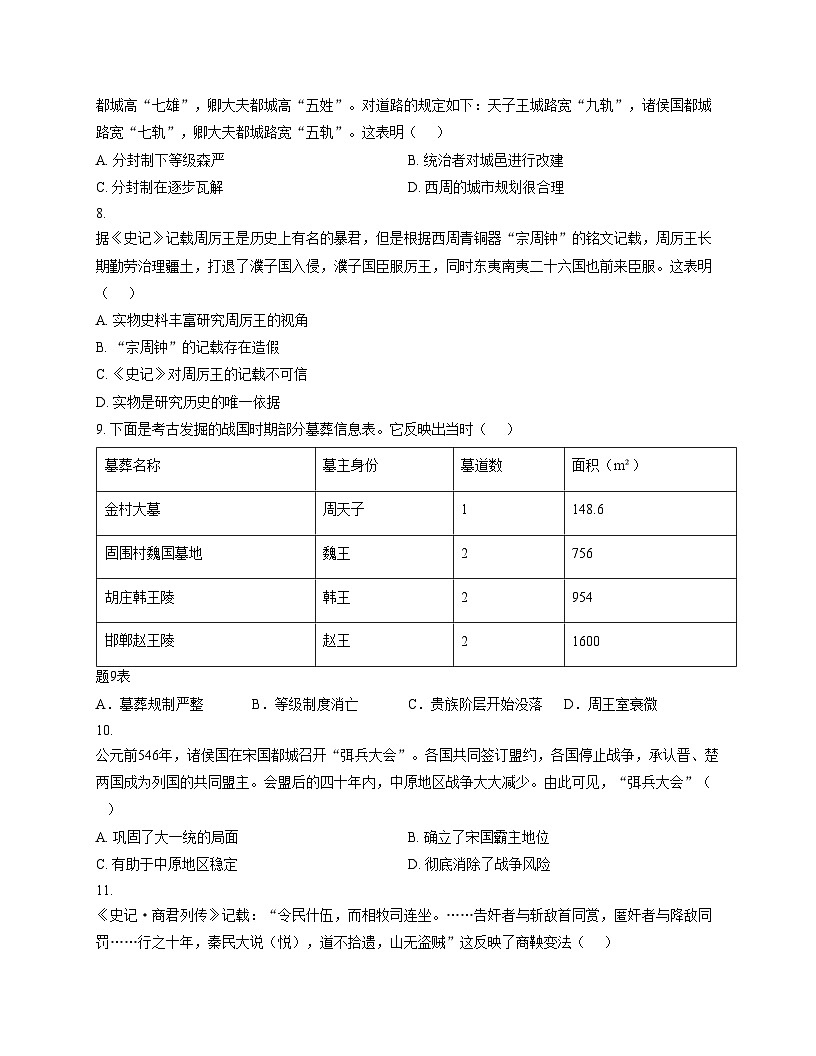 广东省东莞市联考2025_2026学年七年级上学期12月月考历史试题（文字版，含答案）第3页