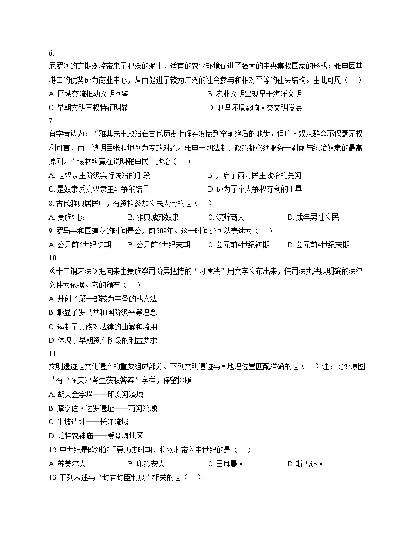 天津市第二十五中学2025_2026学年九年级上学期第一次月考历史试卷（文字版，含答案）第2页