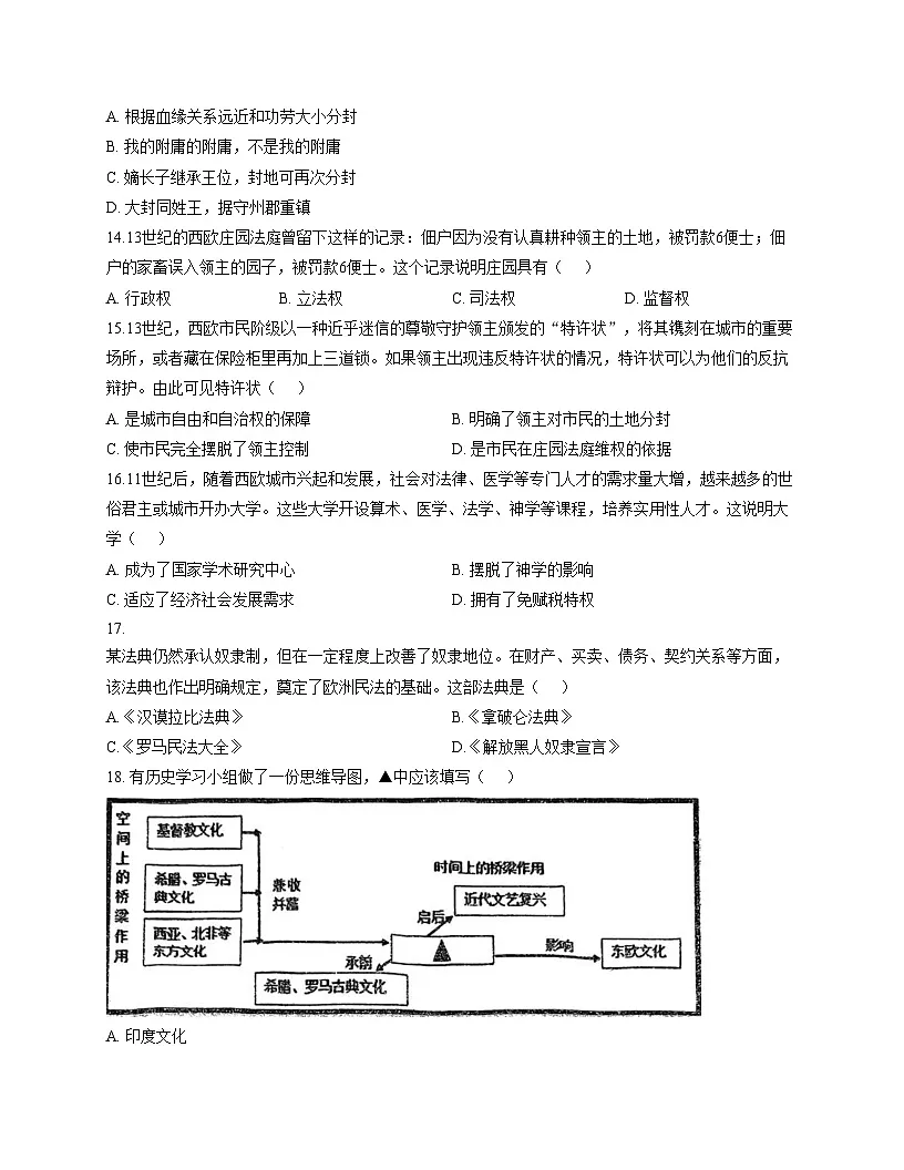 天津市第二十五中学2025_2026学年九年级上学期第一次月考历史试卷（文字版，含答案）第3页