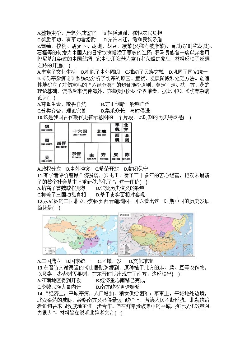 2025-2026学年湖北省武汉市东湖高新区七年级（上）期末历史试卷（含答案）第2页