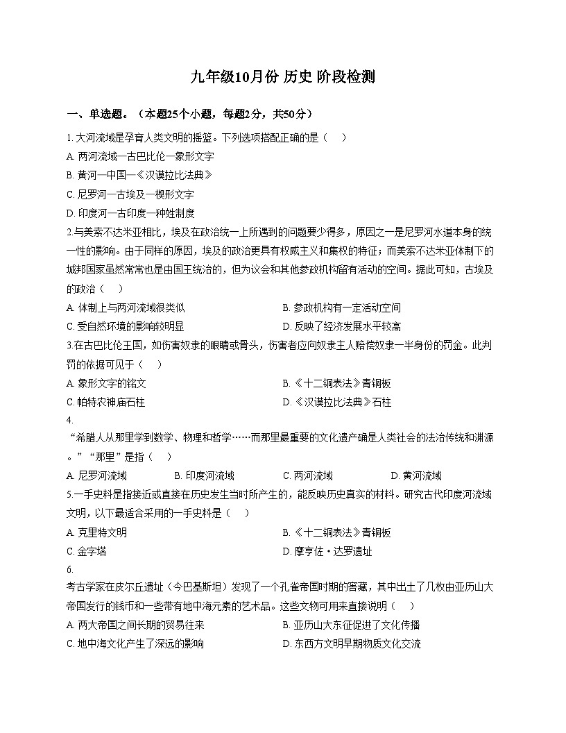 天津市第四十三中学2025_2026学年上学期九年级第一次月考历史试卷（文字版，含答案）第1页