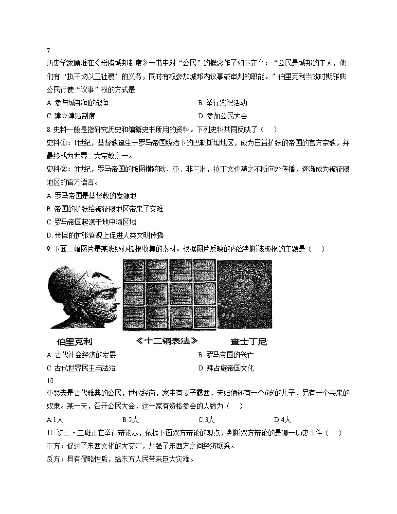 天津市第四十三中学2025_2026学年上学期九年级第一次月考历史试卷（文字版，含答案）第2页